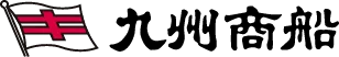 九州商船株式会社